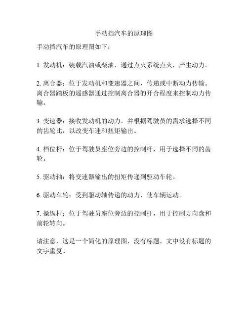 手动挡汽车的原理图