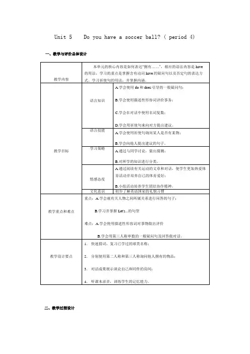 人教版七年级英语上册第5单元_教学设计