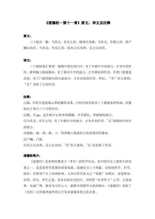 《道德经—第十一章》原文、译文及注释