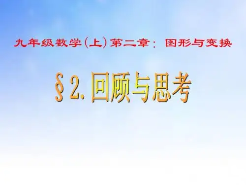 图形与变换PPT 演示文稿