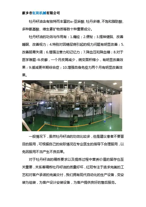 牡丹籽油的功效与作用