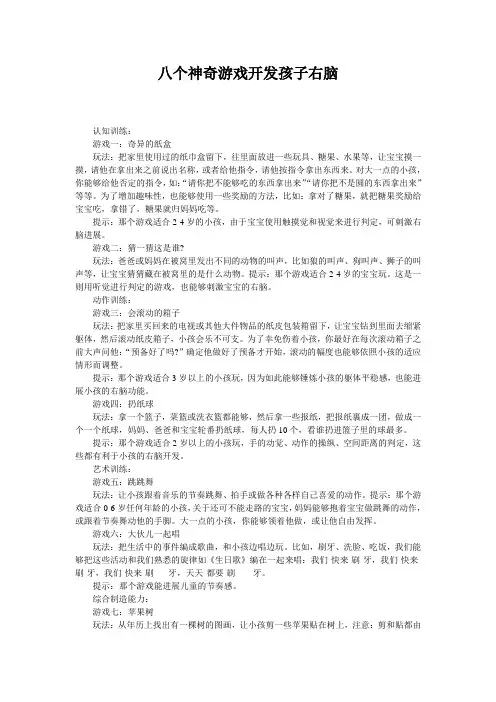八个神奇游戏开发孩子右脑