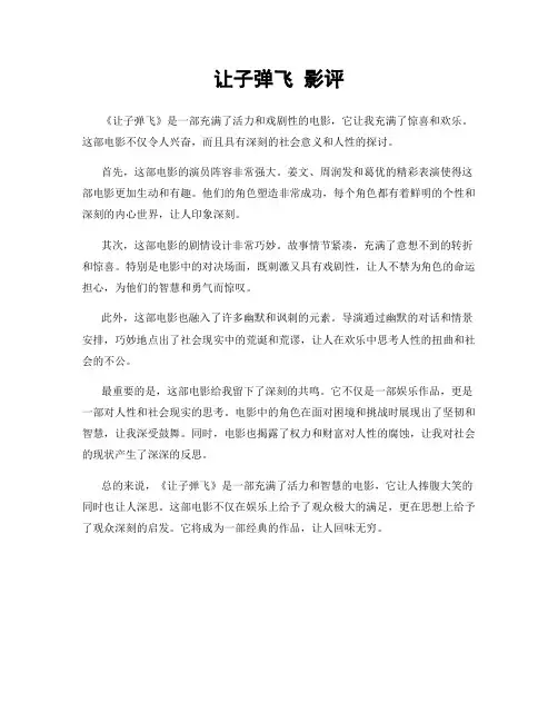 让子弹飞 影评