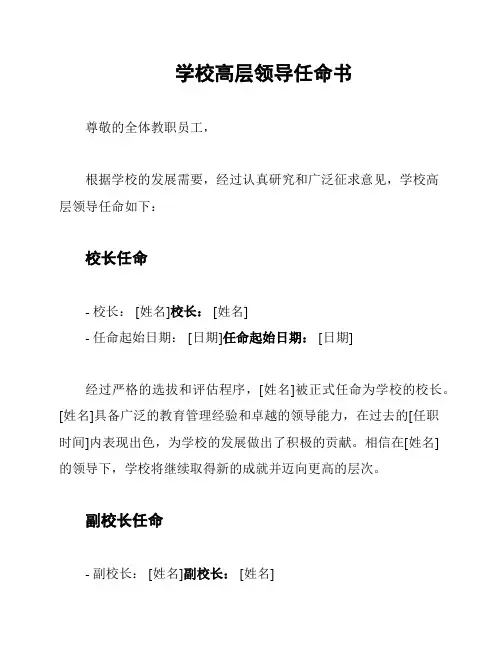 学校高层领导任命书