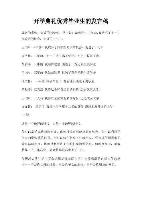 开学典礼优秀毕业生发言稿三篇