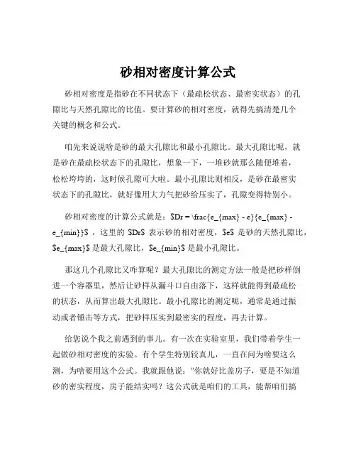 砂相对密度计算公式