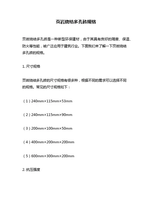 页岩烧结多孔砖规格