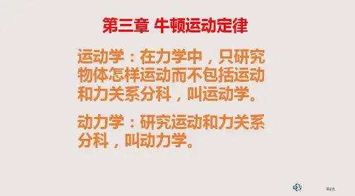 牛顿第一定律1市公开课一等奖省优质课获奖课件