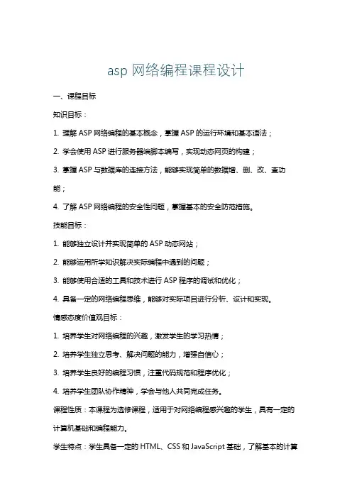 asp网络编程课程设计