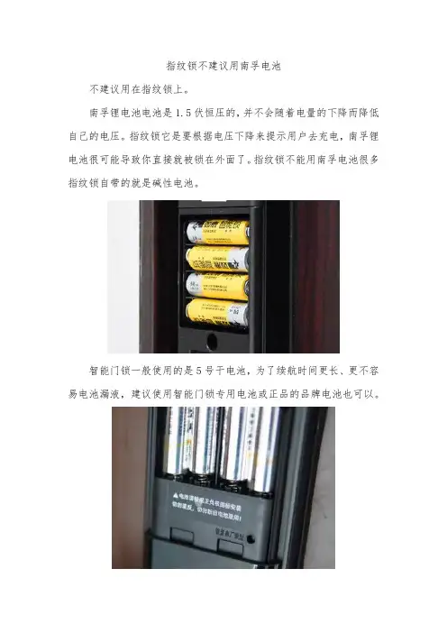 指纹锁不建议用南孚电池