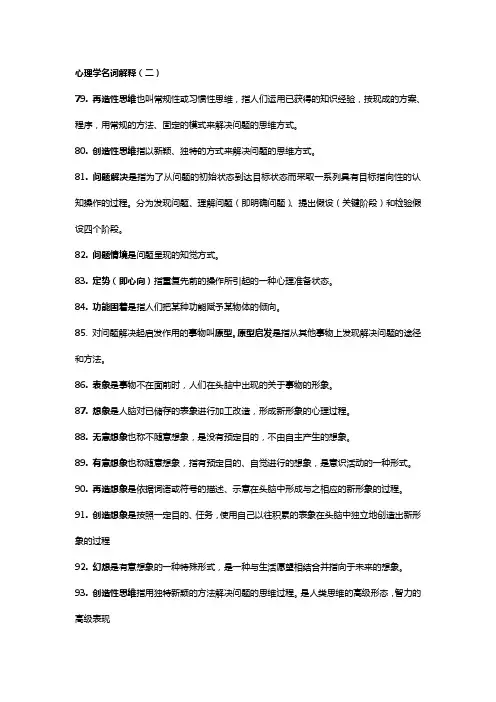 心理学名词解释2