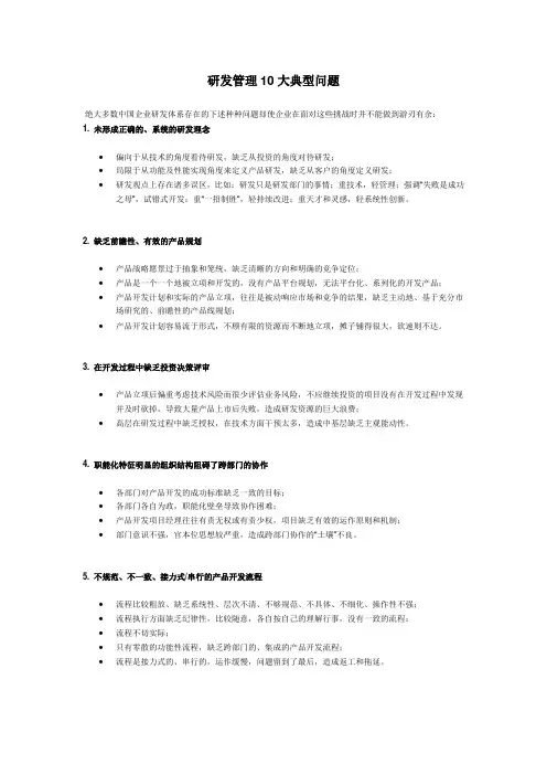 研发管理10大典型问题