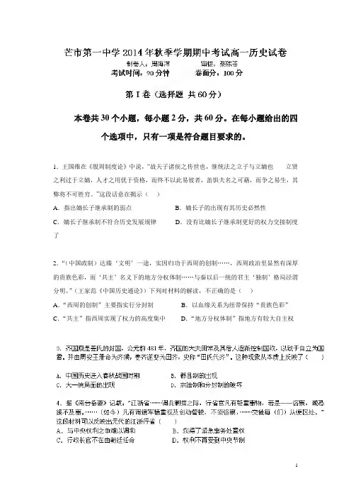 云南德宏州芒市第一中学14—15学年上学期高一期中考试历史试题(附答案)