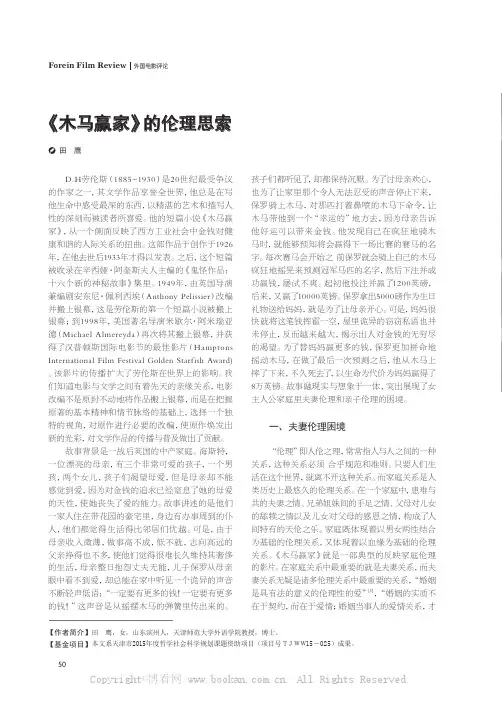 《木马赢家》的伦理思索