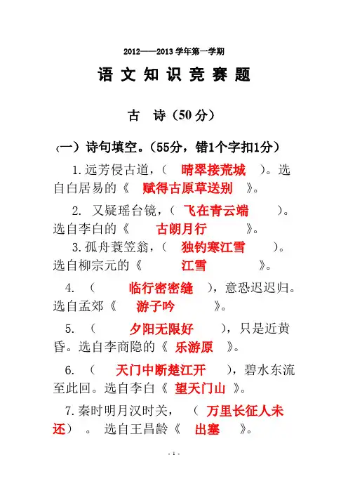 古诗竞赛题(附答案)