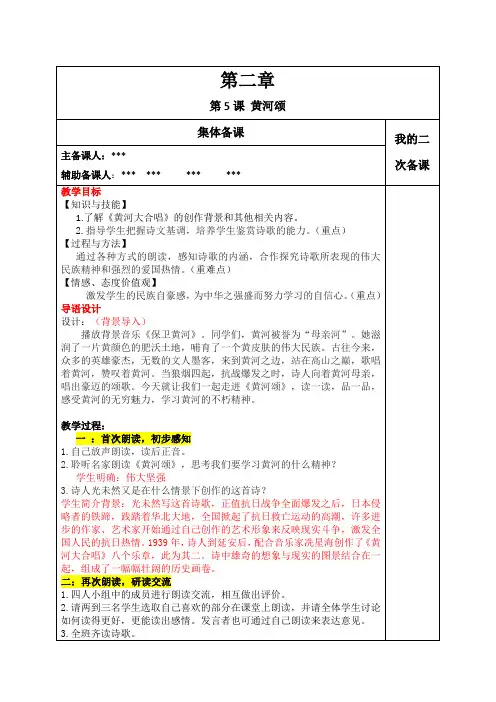 《黄河颂》集体备课教案
