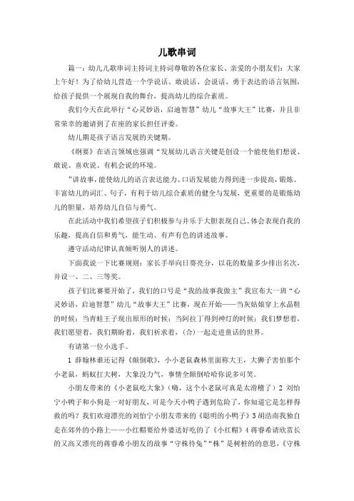 最新-儿歌串词 精品