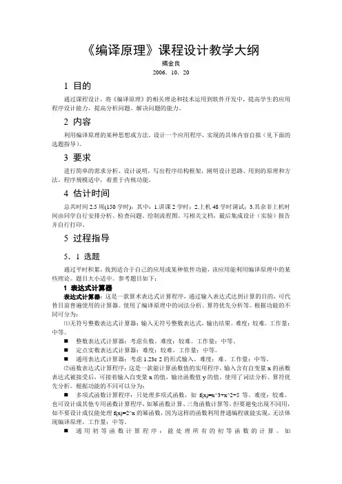 《编译原理》课程设计教学大纲