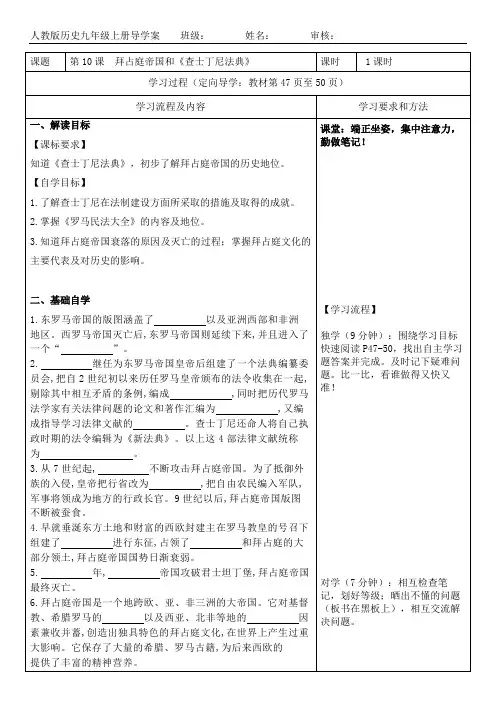 拜占庭帝国和查士丁尼法典导学案  部编版历史九年级上册