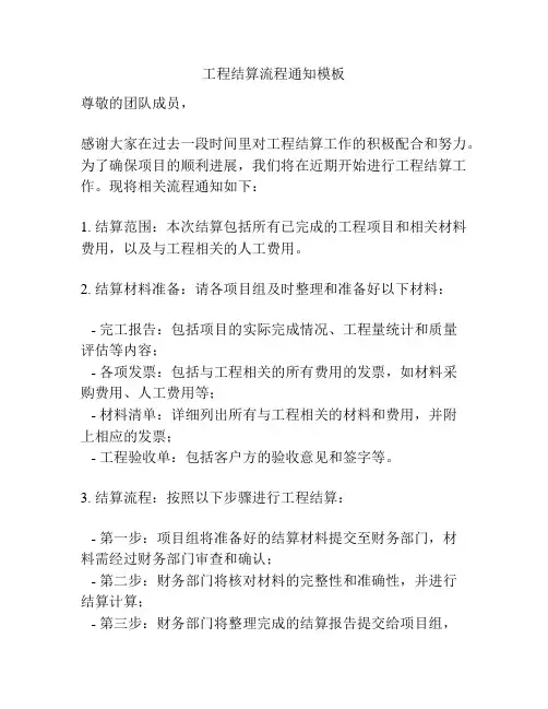 工程结算流程通知模板