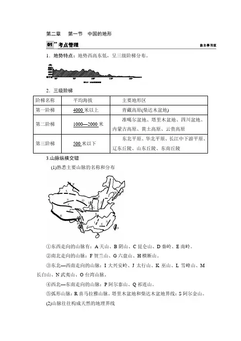 地理会考复习  第二章 第一节 中国的地形模板