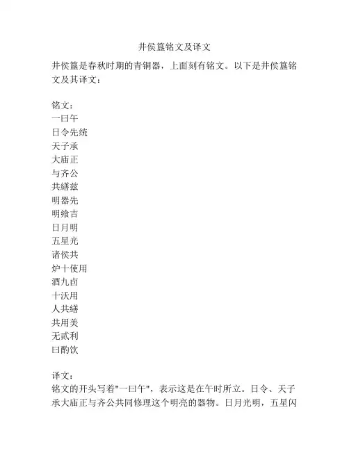 井侯簋铭文及译文