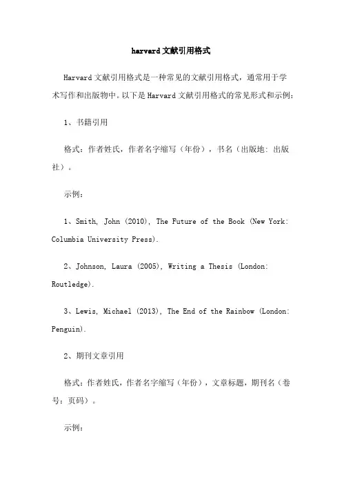 harvard文献引用格式