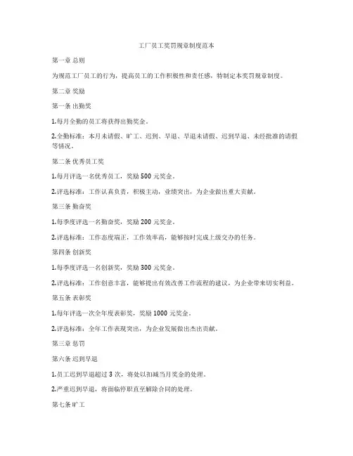 工厂员工奖罚规章制度范本