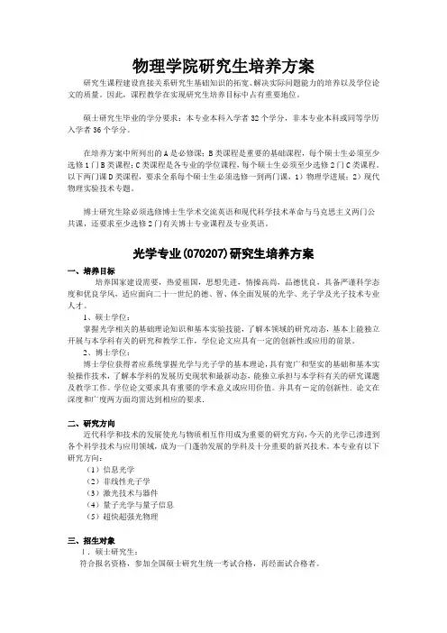 物理系研究生培养方案