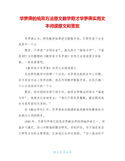 华罗庚的统筹方法原文数学奇才华罗庚实用文本阅读原文和答案