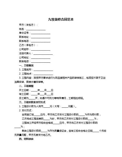 九牧装修合同范本