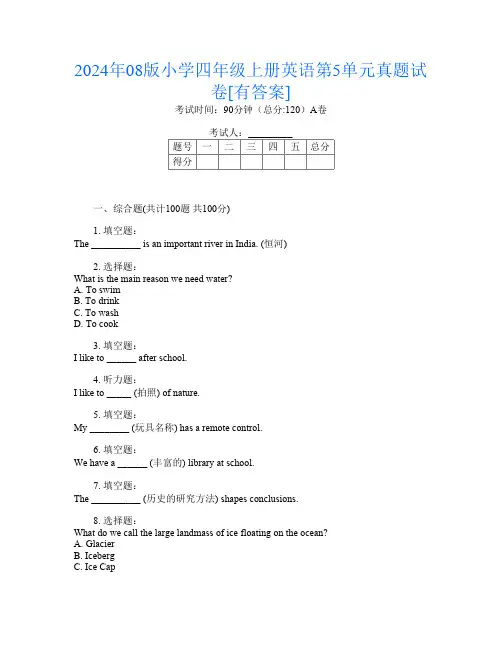 2024年08版小学四年级上册第8次英语第5单元真题试卷[有答案]
