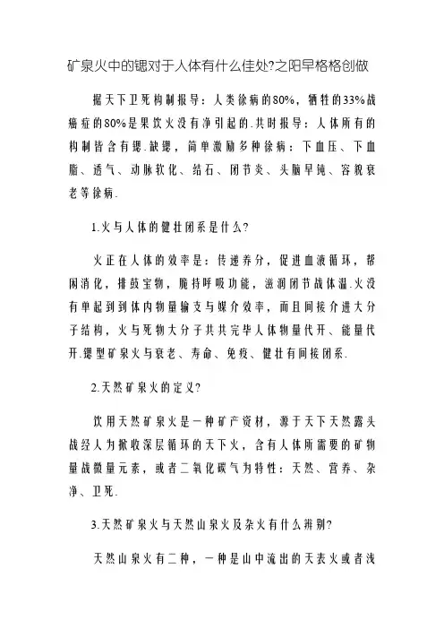 矿泉水中的锶对人体有什么好处