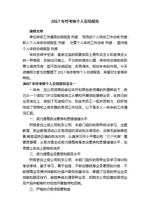 2017年终考核个人总结报告