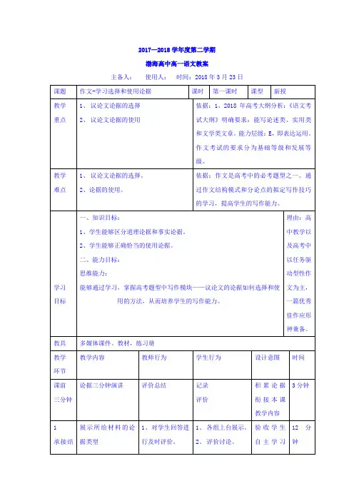 高中语文必修三教案：作文教学——学习选择和使用论据 
