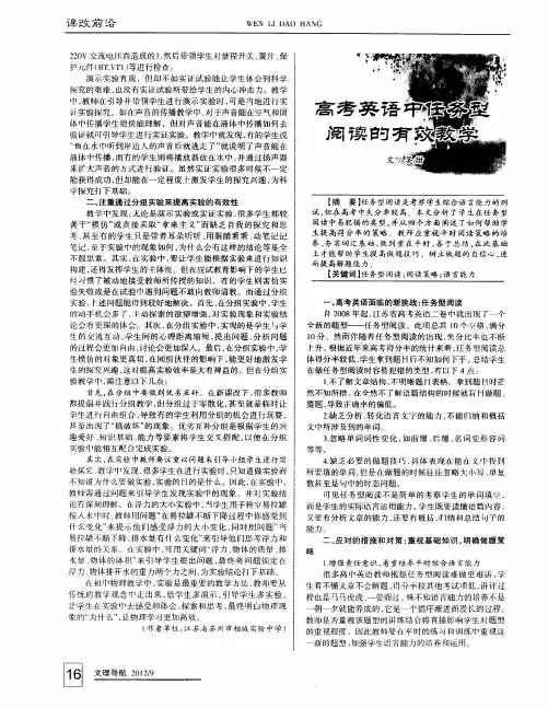 高考英语中任务型阅读的有效教学