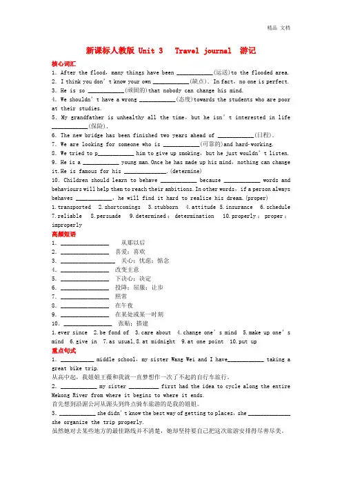 Unit 3 Travel journal 新人教版必修1