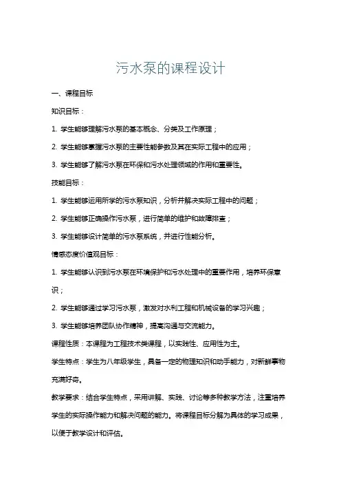 污水泵的课程设计