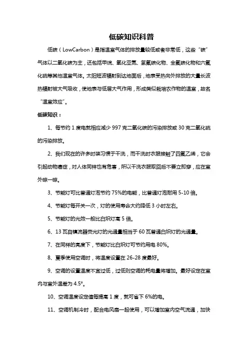 低碳知识科普