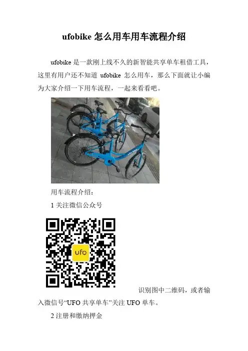 ufobike怎么用车用车流程介绍