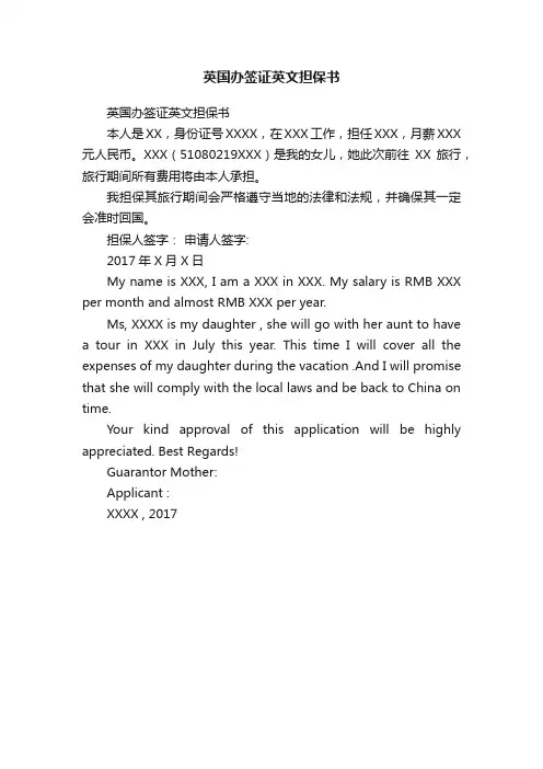 英国办签证英文担保书