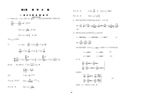 数学物理方程第二版习题解答 第三章教学文稿