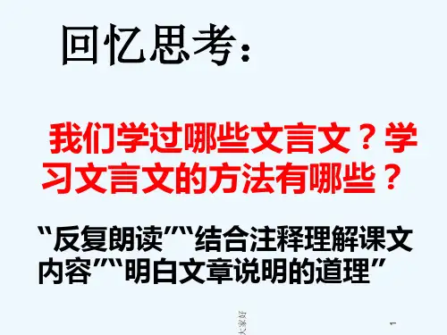 学弈课件-PPT