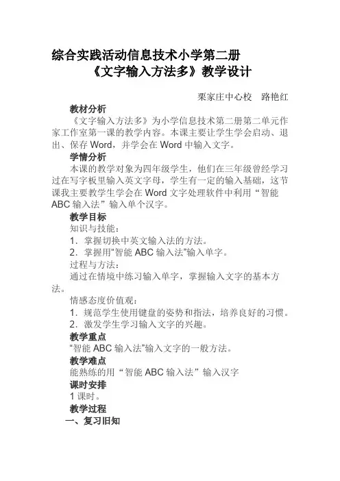 《文字输入方法多》教学设计
