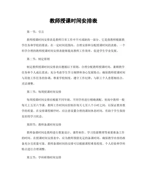 教师授课时间安排表