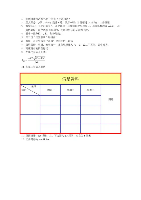word题目要求