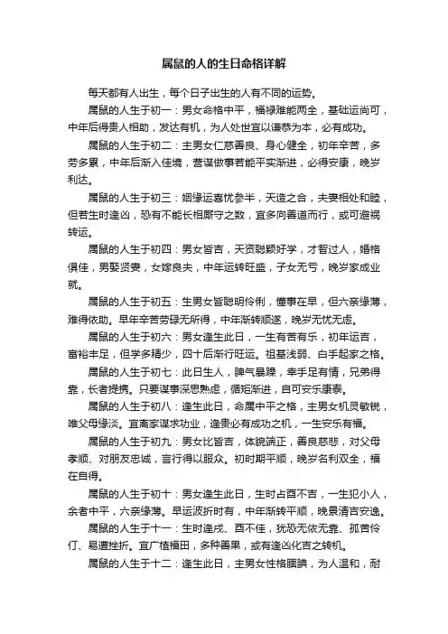 属鼠的人的生日命格详解