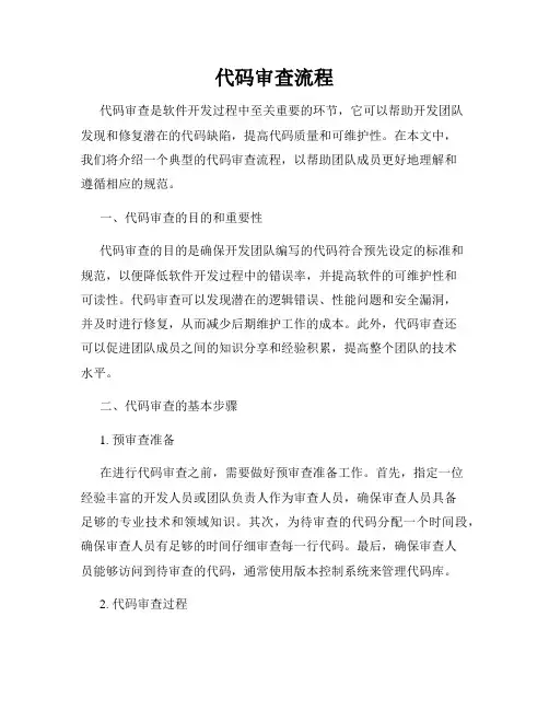 代码审查流程