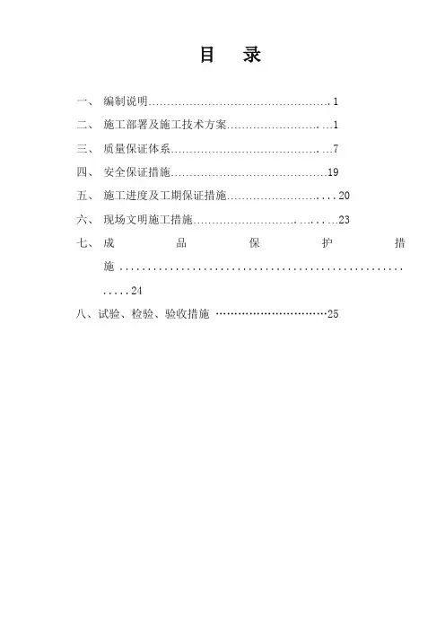 铝合金门窗施工组织设计方案