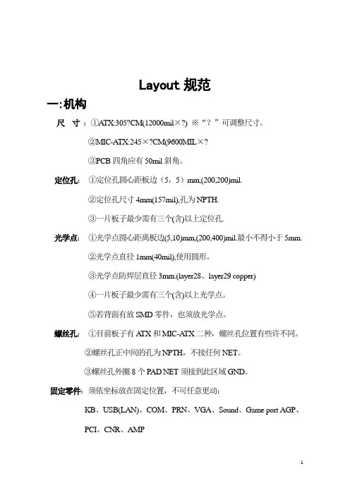 主板layout规范
